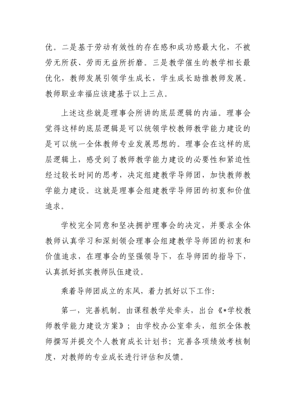校长在教学导师团成立大会上的讲话_第3页