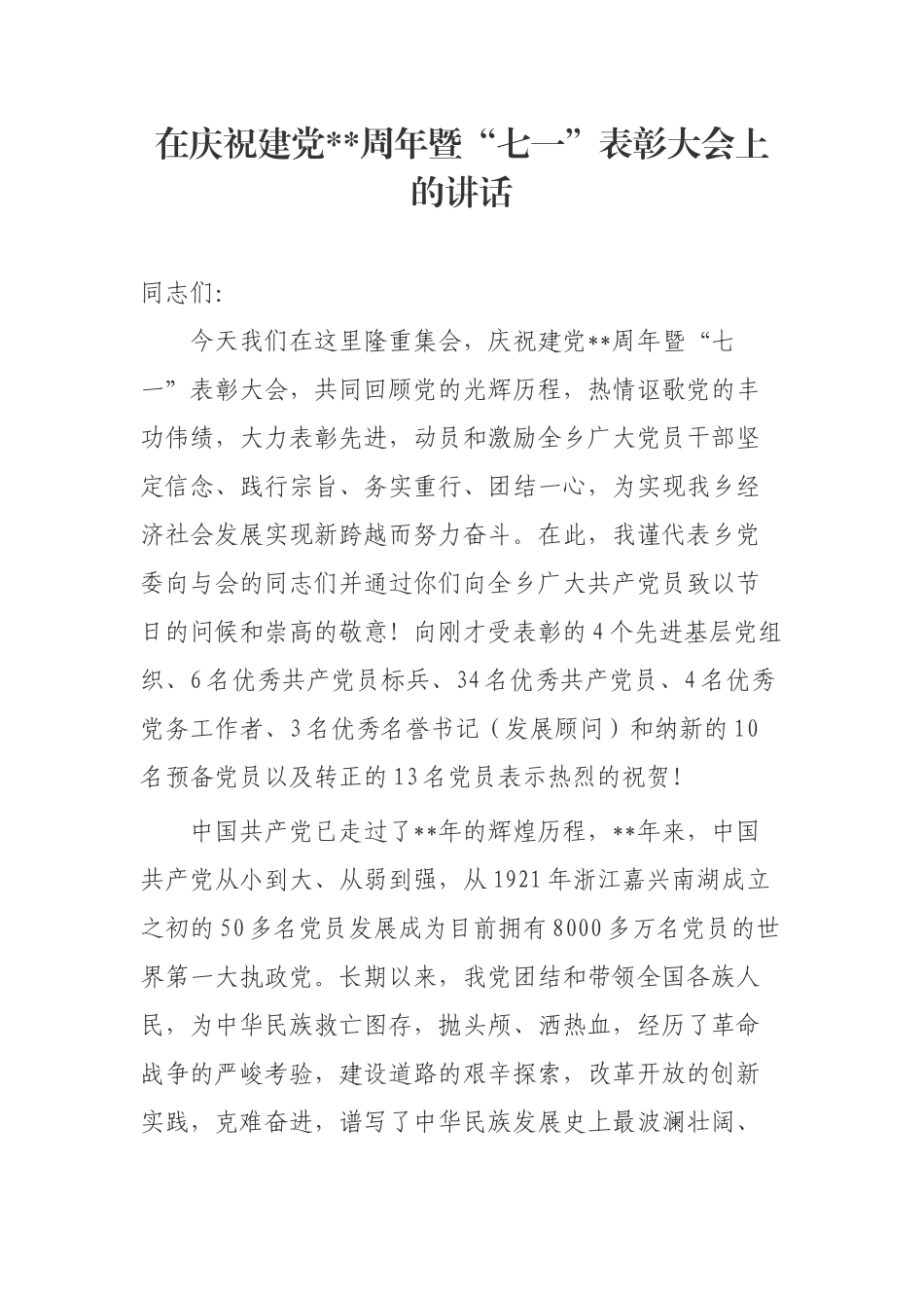 在庆祝建党周年暨“七一”表彰大会上的讲话_第1页