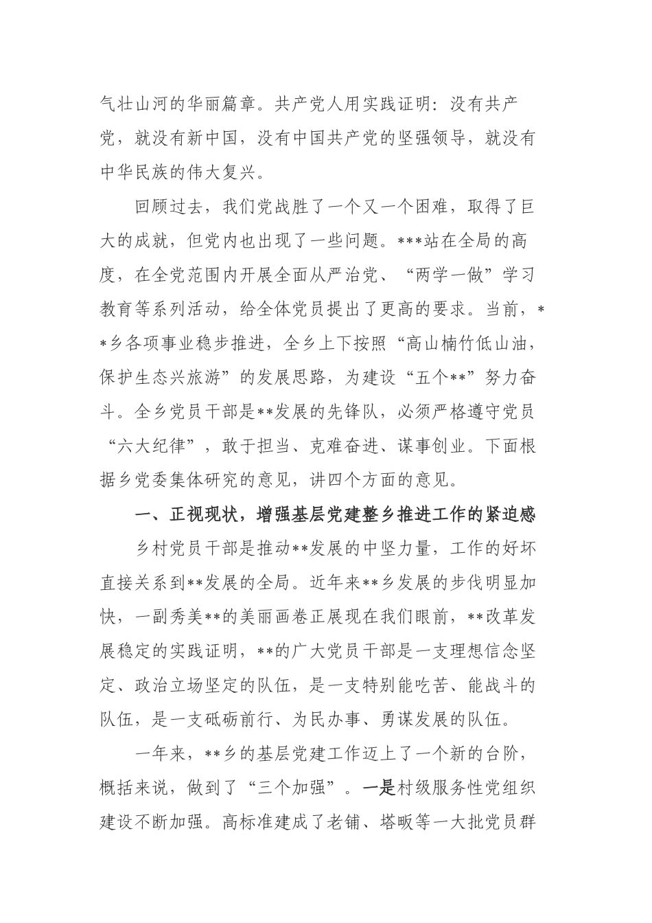 在庆祝建党周年暨“七一”表彰大会上的讲话_第2页