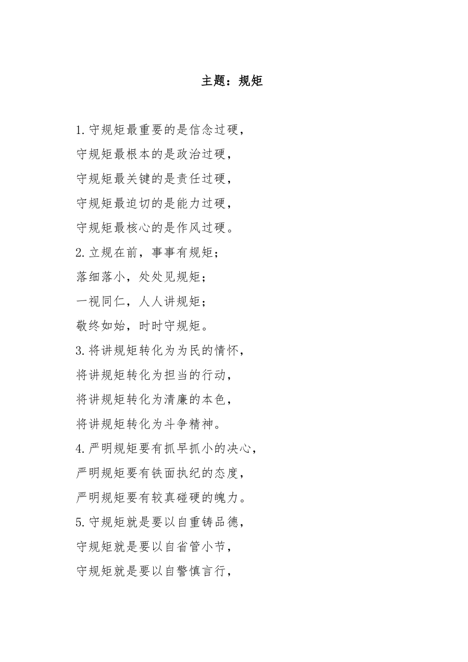 写作技巧常用排比句（规矩、纪律、制度）_第1页
