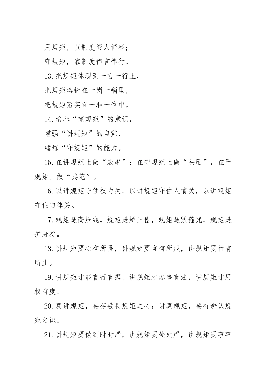 写作技巧常用排比句（规矩、纪律、制度）_第3页