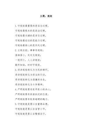写作技巧常用排比句（规矩、纪律、制度）