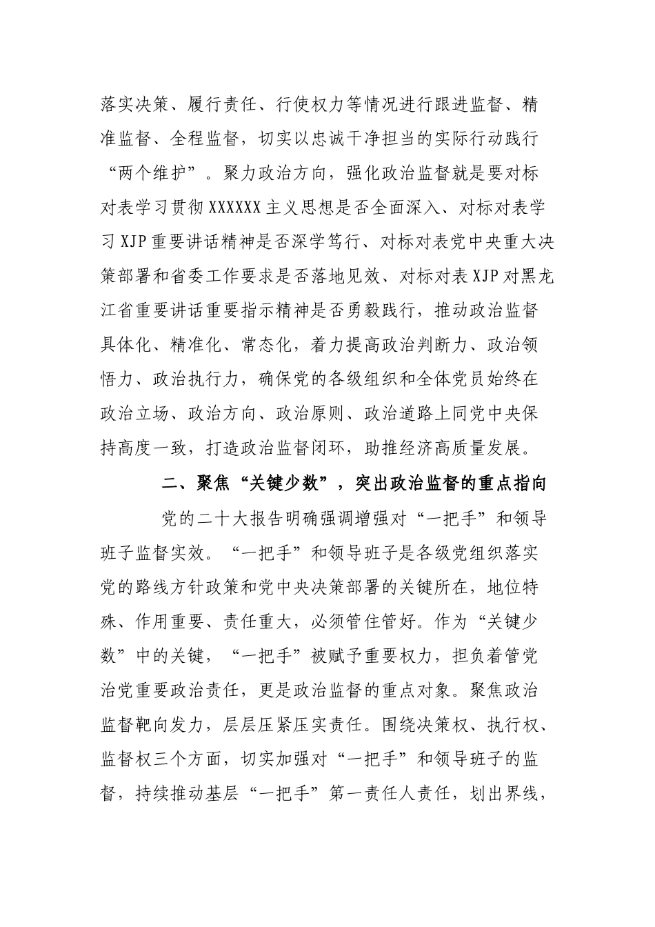 研讨发言：聚焦制度规范体系推动政治监督实效提升_第2页