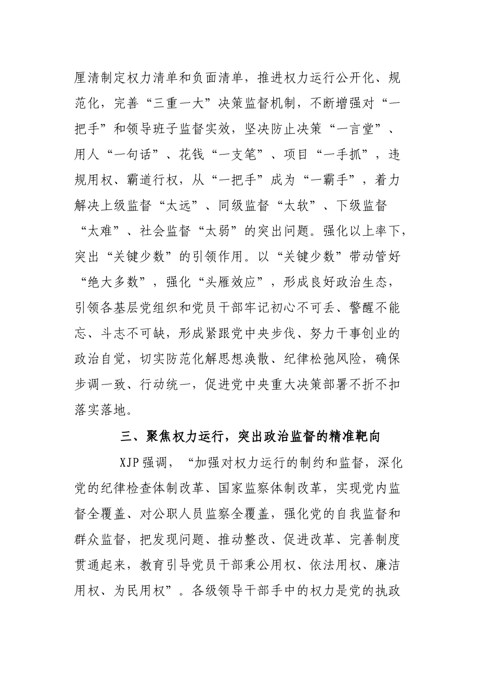 研讨发言：聚焦制度规范体系推动政治监督实效提升_第3页