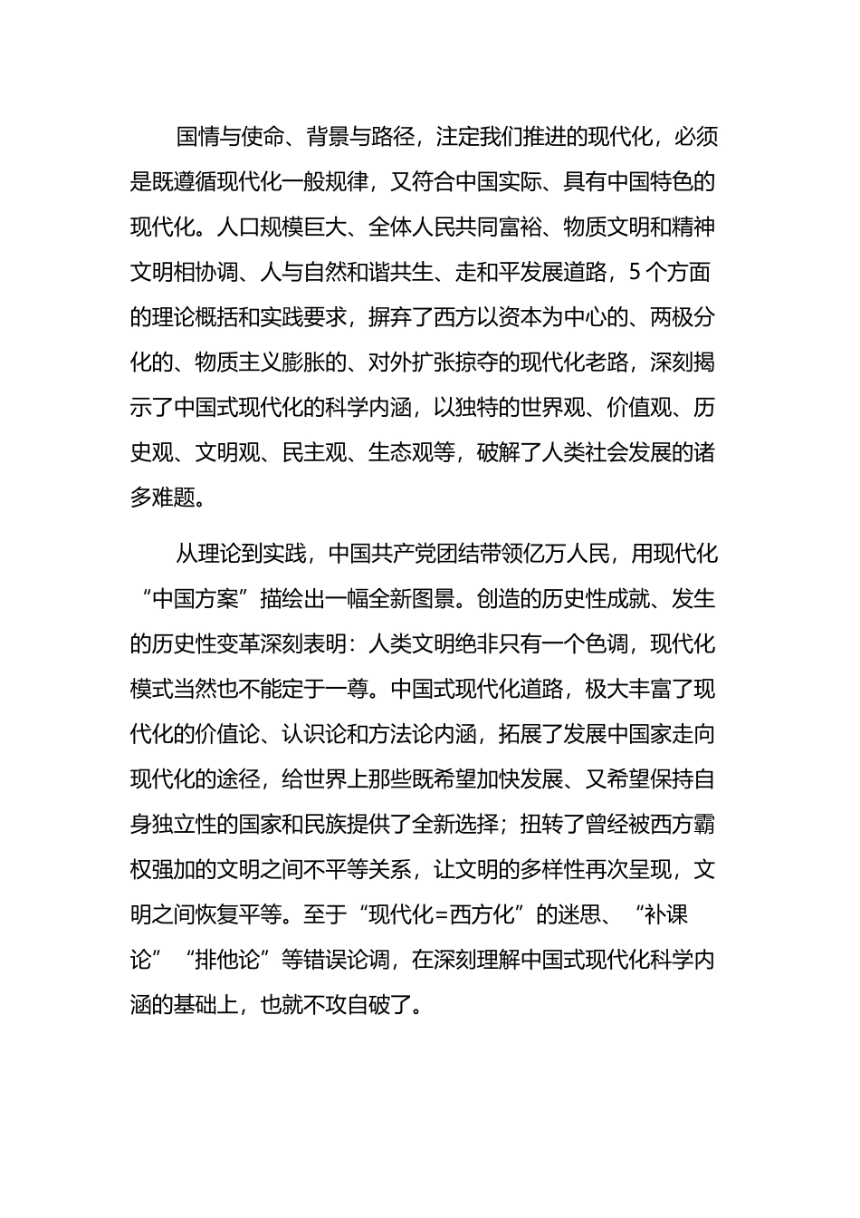 研讨发言：深刻理解中国式现代化的科学内涵_第2页