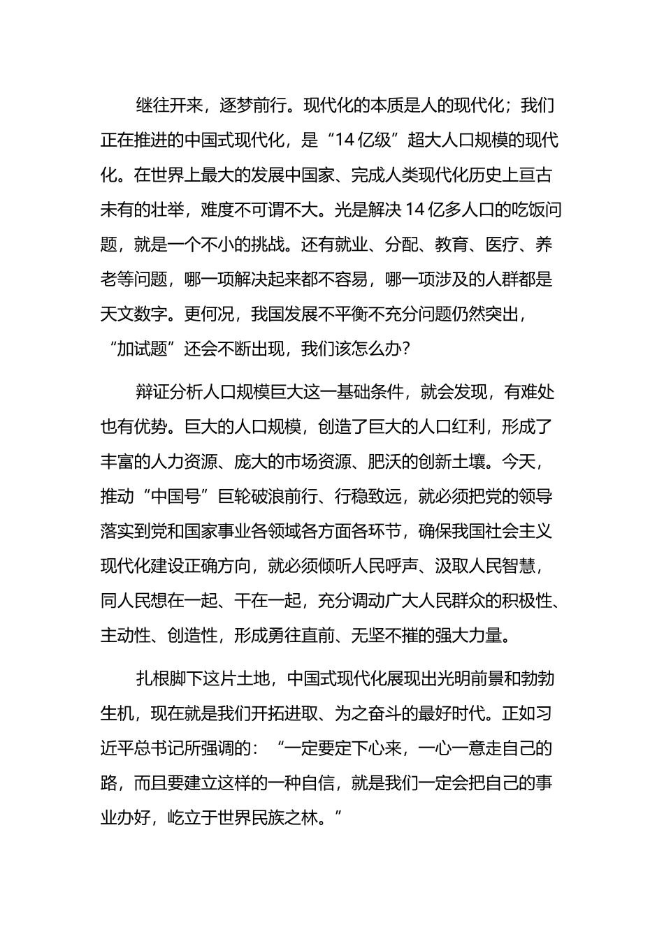 研讨发言：深刻理解中国式现代化的科学内涵_第3页