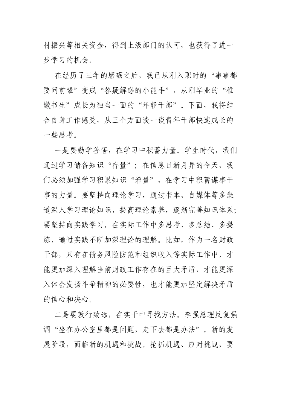 在区2023年度青年干部人才座谈会上的发言_第2页