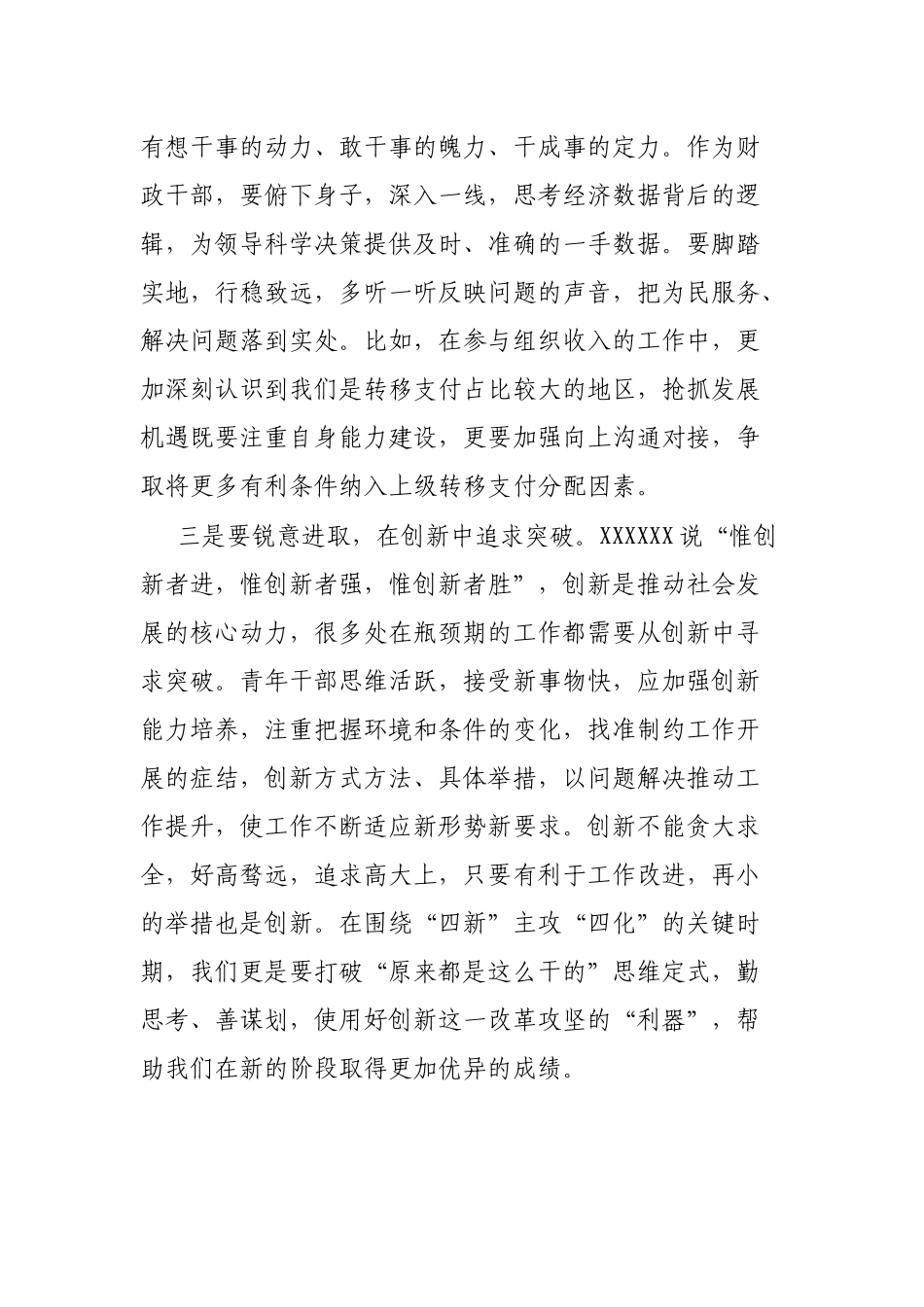 在区2023年度青年干部人才座谈会上的发言_第3页