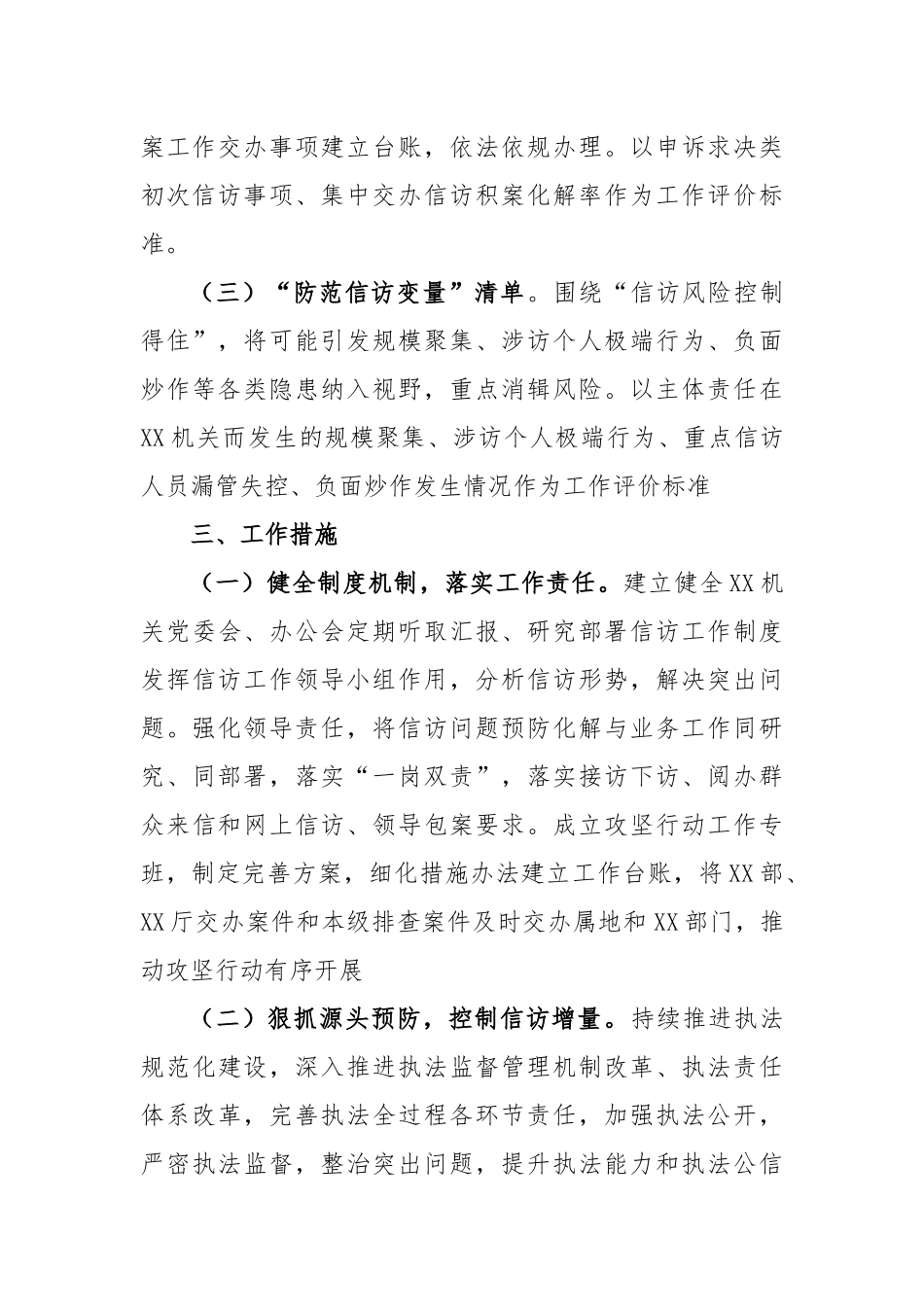 信访问题源头治理三年攻坚行动实施方案_第3页
