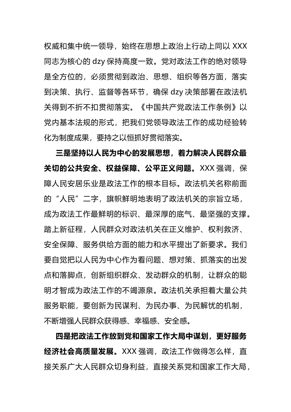 学深悟透政法工作的重要论述+切实用以铸魂增智正风促干_第3页