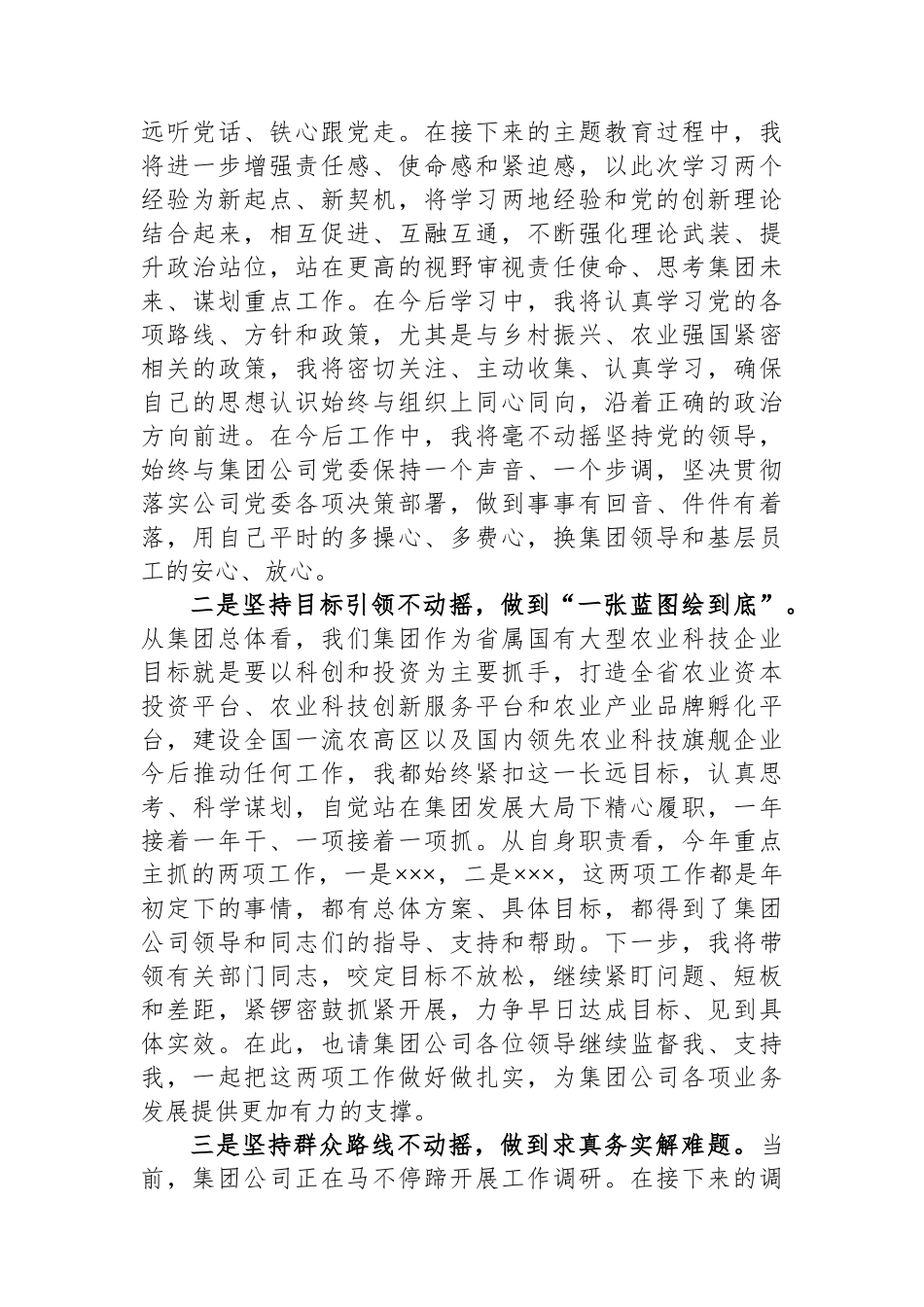 学习“浦江经验”和“千万工程”经验交流发言材料_第3页