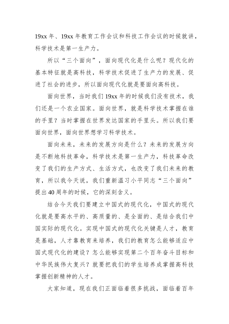 在全国中小学校长论坛上的讲话（2篇）_第3页