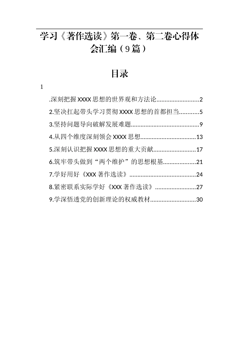 学习《著作选读》第一卷、第二卷心得体会汇编（9篇）_第1页