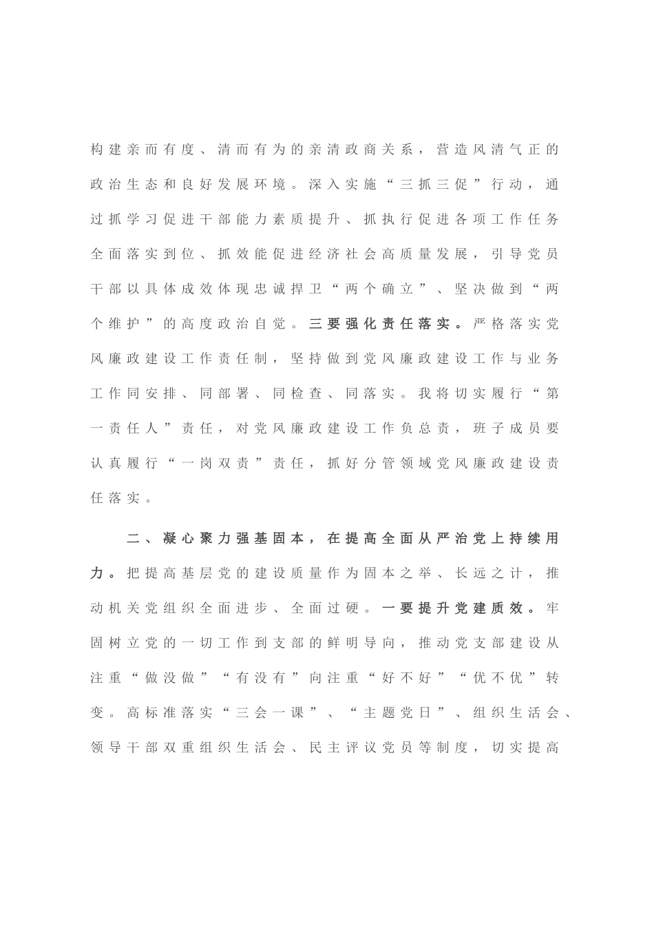 在全面从严治党暨党风廉政建设工作会议上的总结发言_第2页