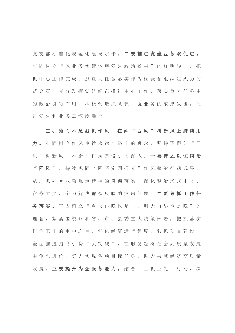 在全面从严治党暨党风廉政建设工作会议上的总结发言_第3页