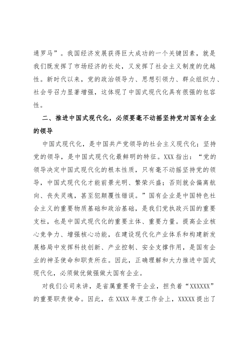 学习贯彻2023年主题教育第四专题心得体会_第2页