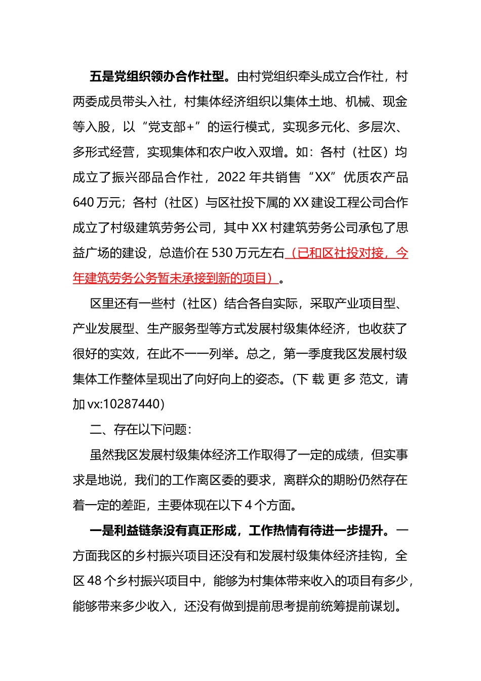 在全区2023年第二次乡村振兴讲评会上的讲话（发展村级集体经济）_第3页