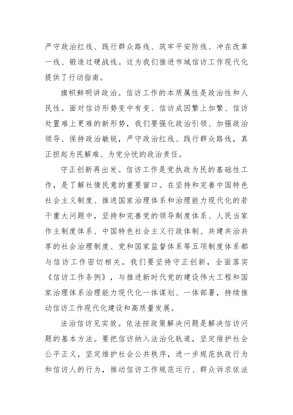 研讨发言材料：为推进中国式现代化市域实践筑牢和谐稳定基底_第3页