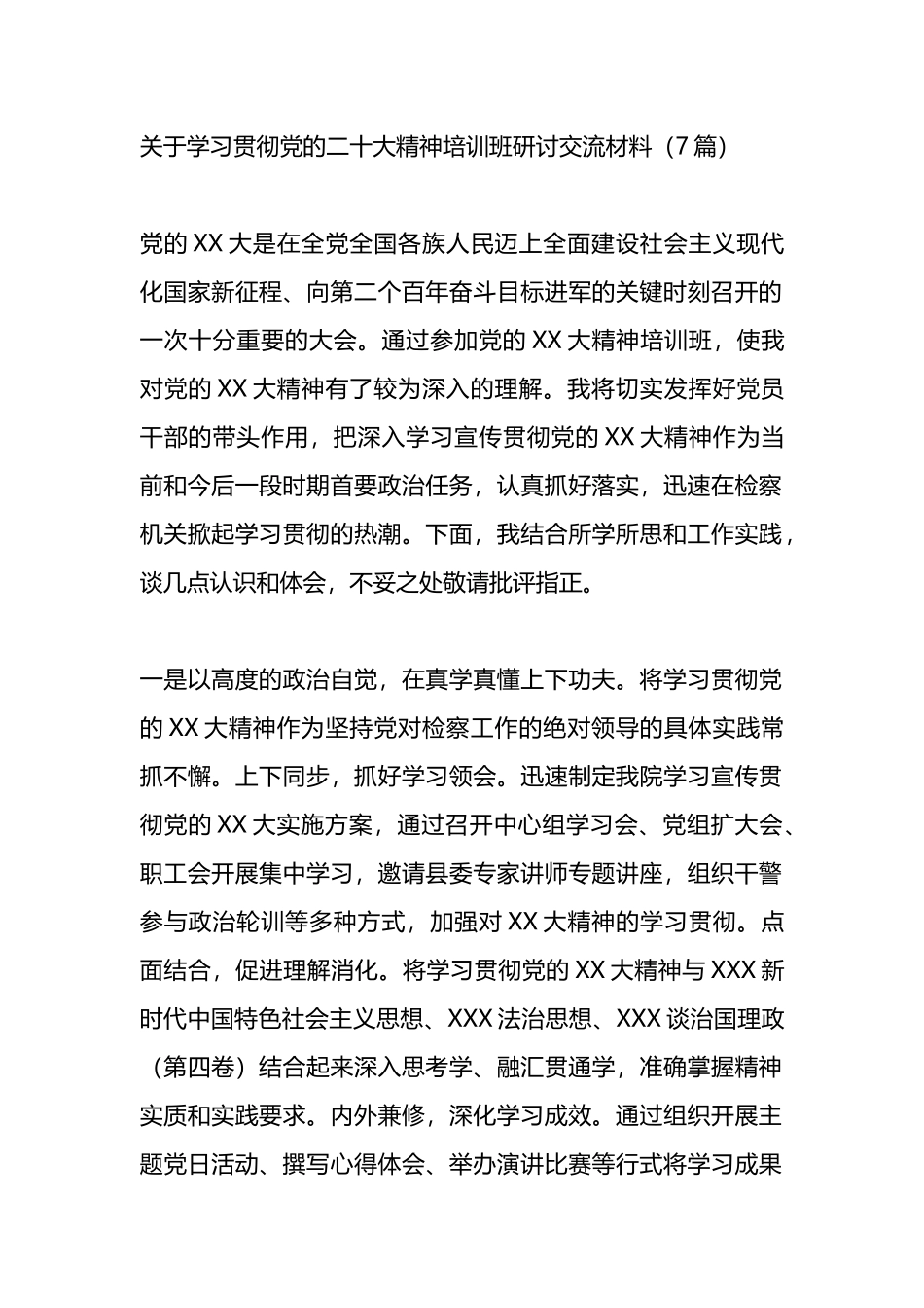 学习贯彻党的二十大精神培训班研讨交流材料7篇_第1页