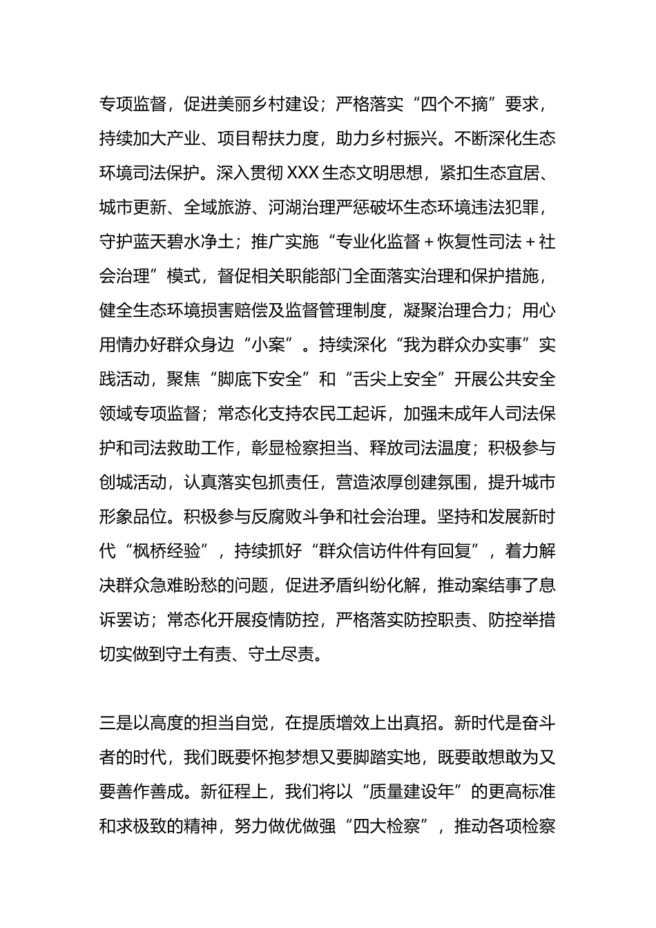 学习贯彻党的二十大精神培训班研讨交流材料7篇_第3页