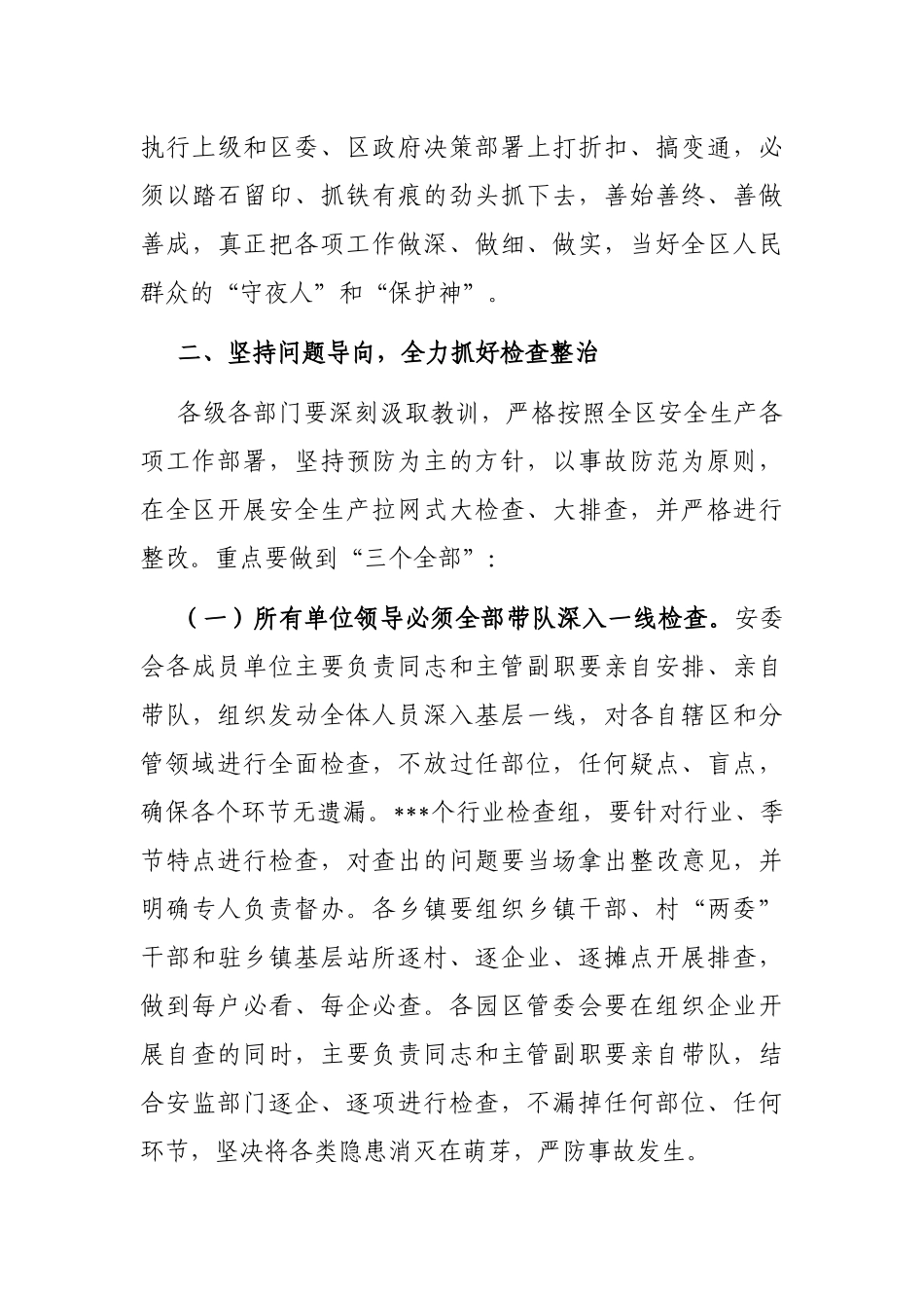 在全区第一季度安全生产工作会议上的讲话_第3页