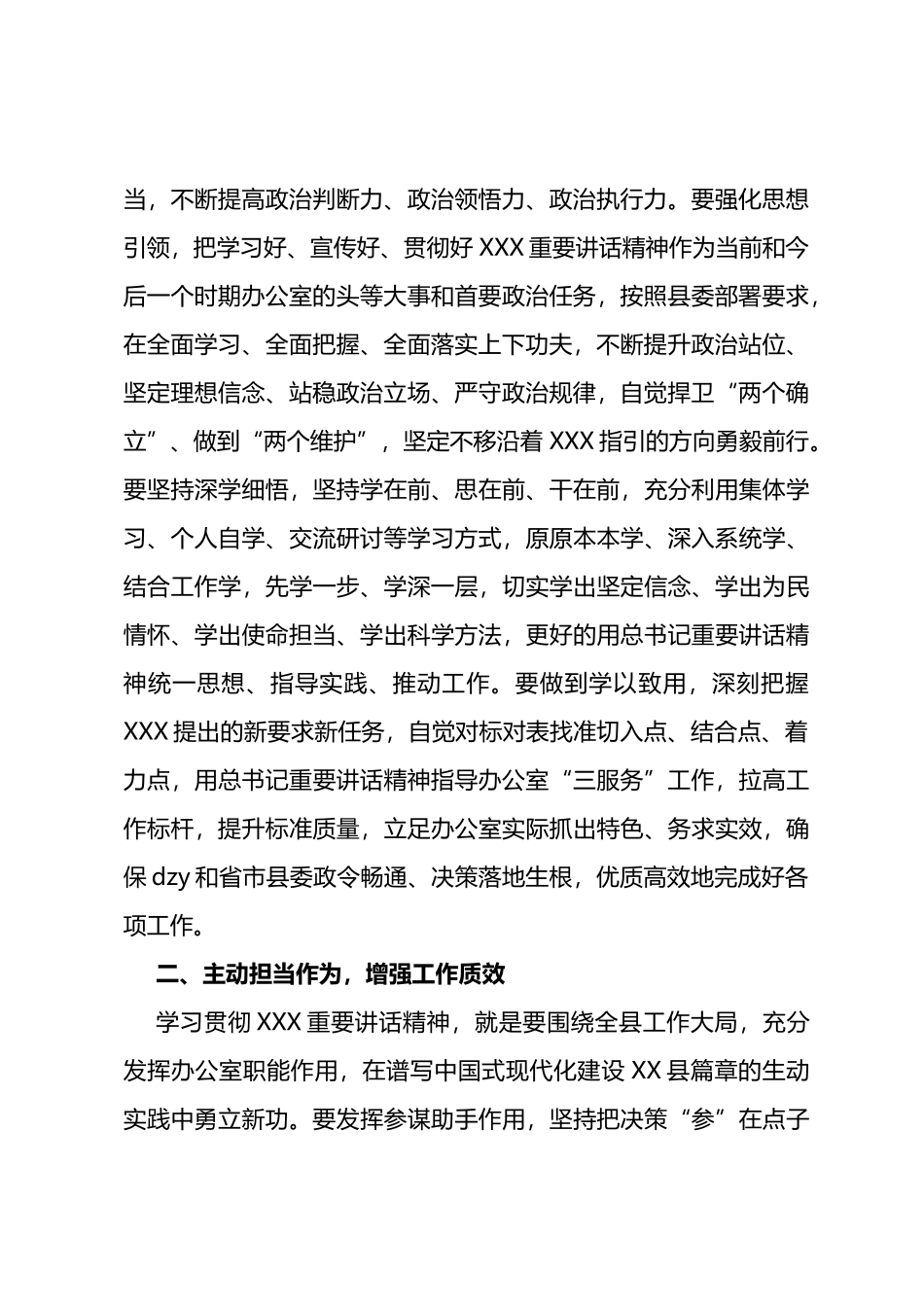 学习贯彻听取陕西省委和省政府工作汇报时的重要讲话精神交流研讨材料_第2页