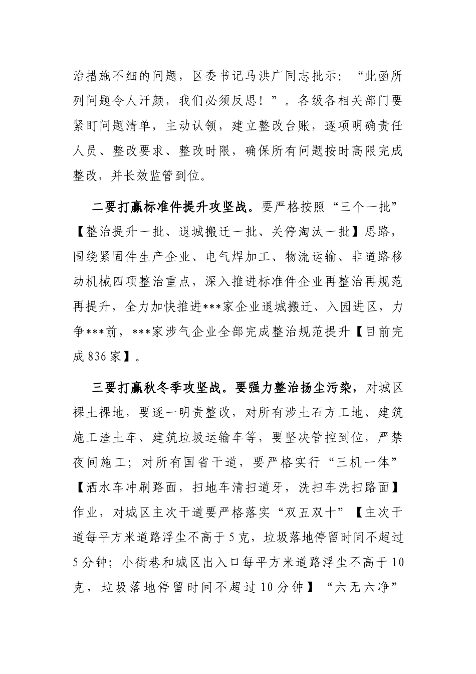 在全区空气质量整治攻坚会议上的讲话_第3页