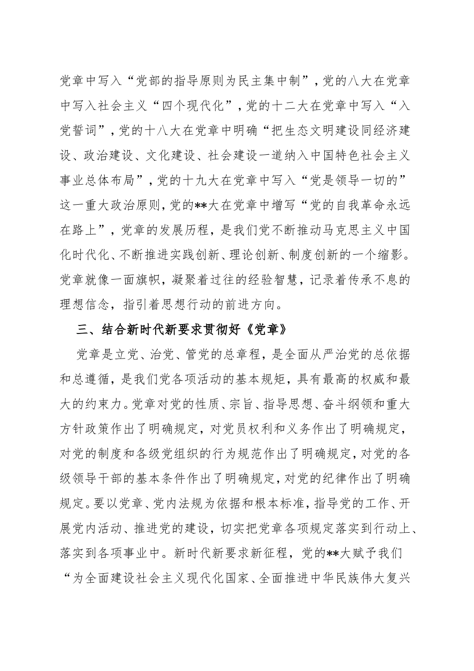学习贯彻新《党章》发言材料_第2页
