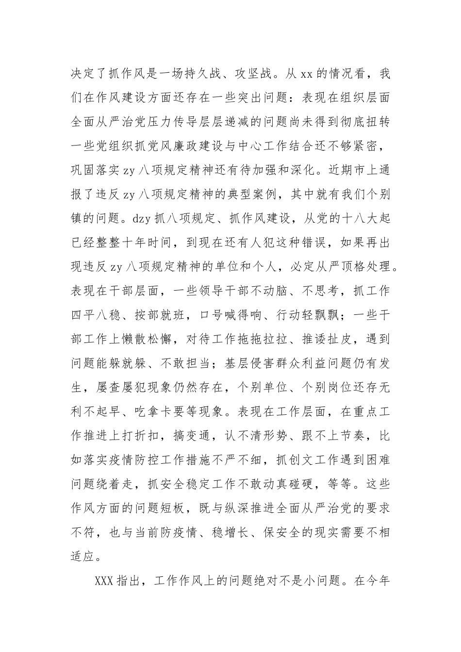 在全区三个年干部作风能力提升年活动推进会上的讲话_第2页