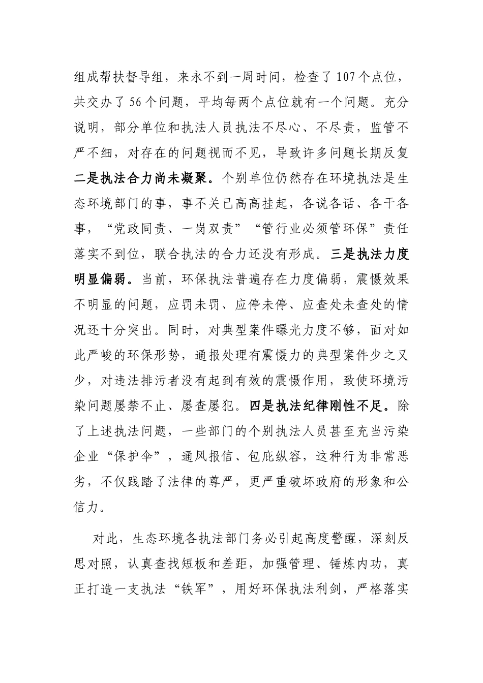 在全区生态环境综合整治执法动员会上的讲话_第2页