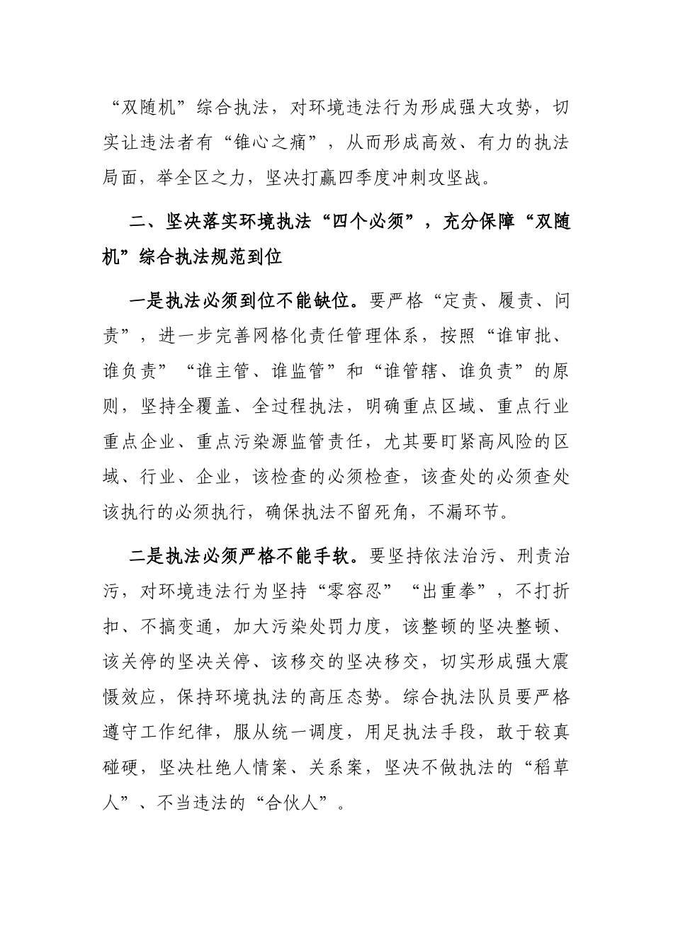 在全区生态环境综合整治执法动员会上的讲话_第3页