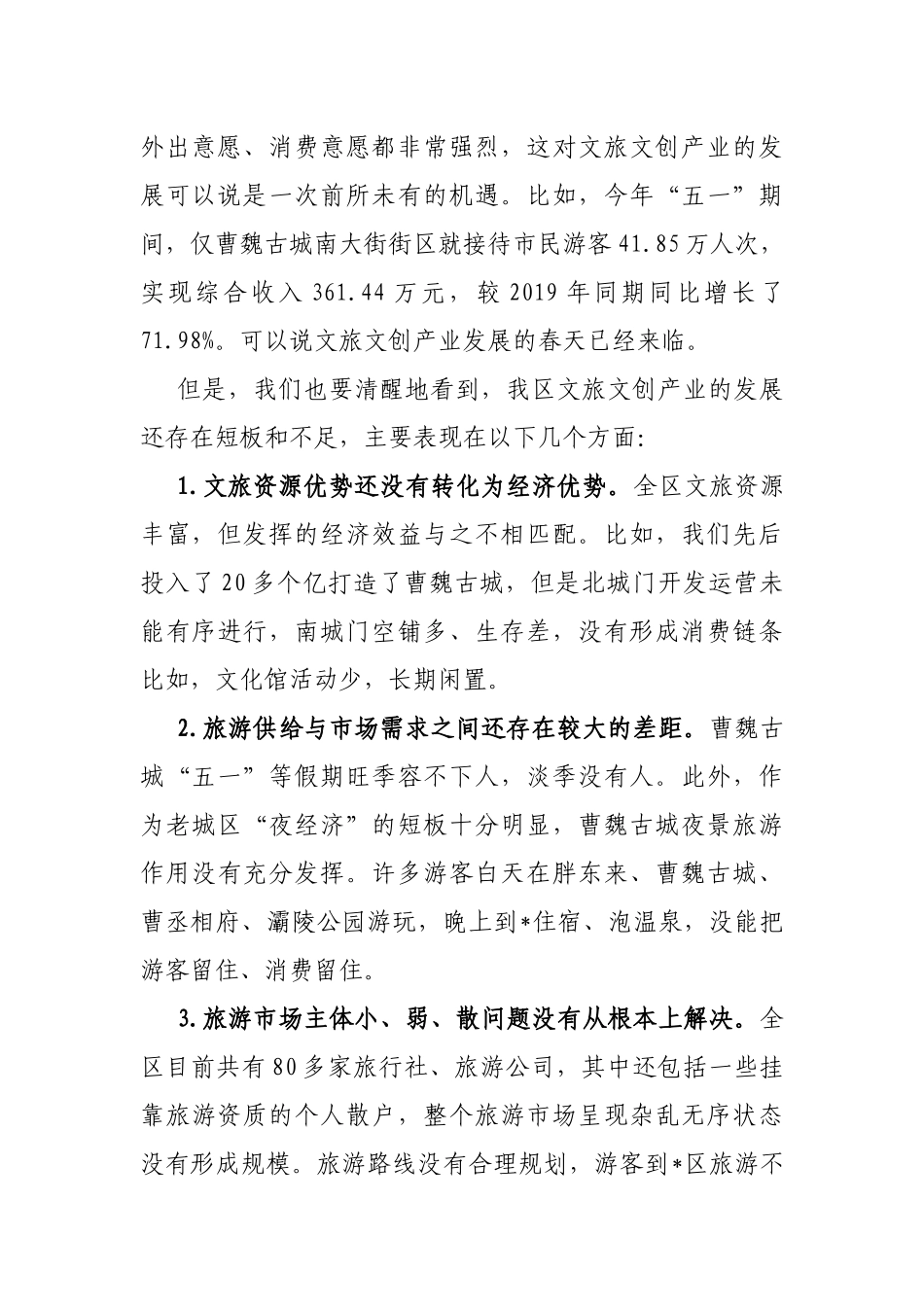 在全区文旅文创产业发展座谈会上的讲话_第2页