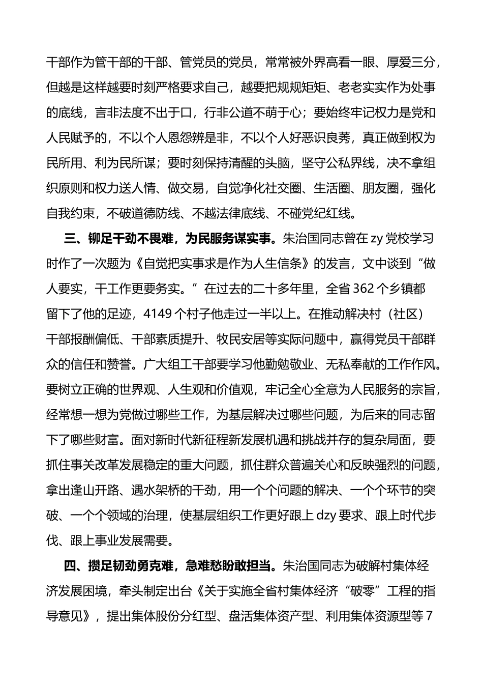 学习朱治国同志先进事迹研讨发言材料_第2页