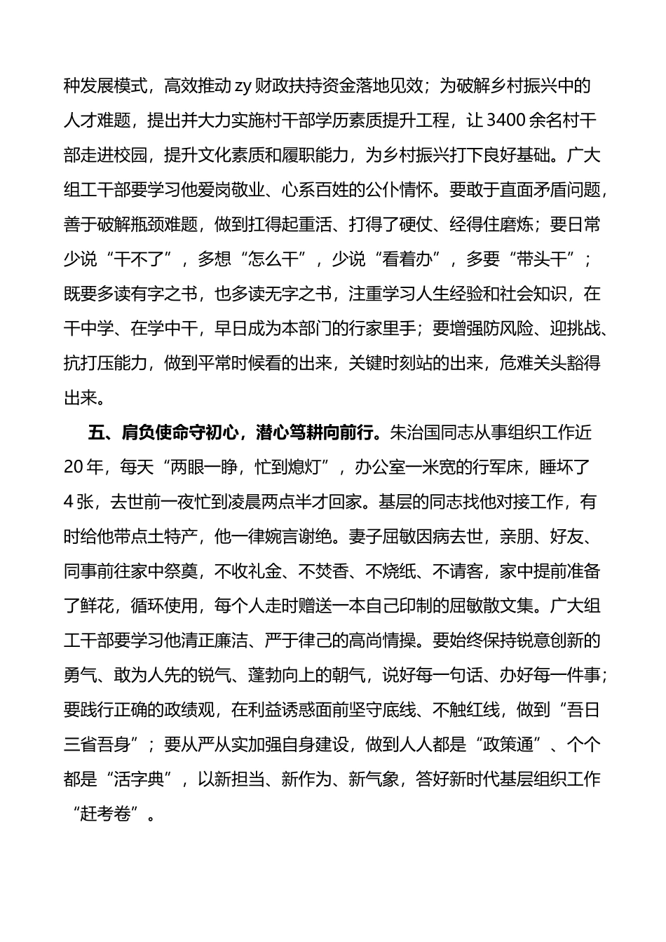 学习朱治国同志先进事迹研讨发言材料_第3页