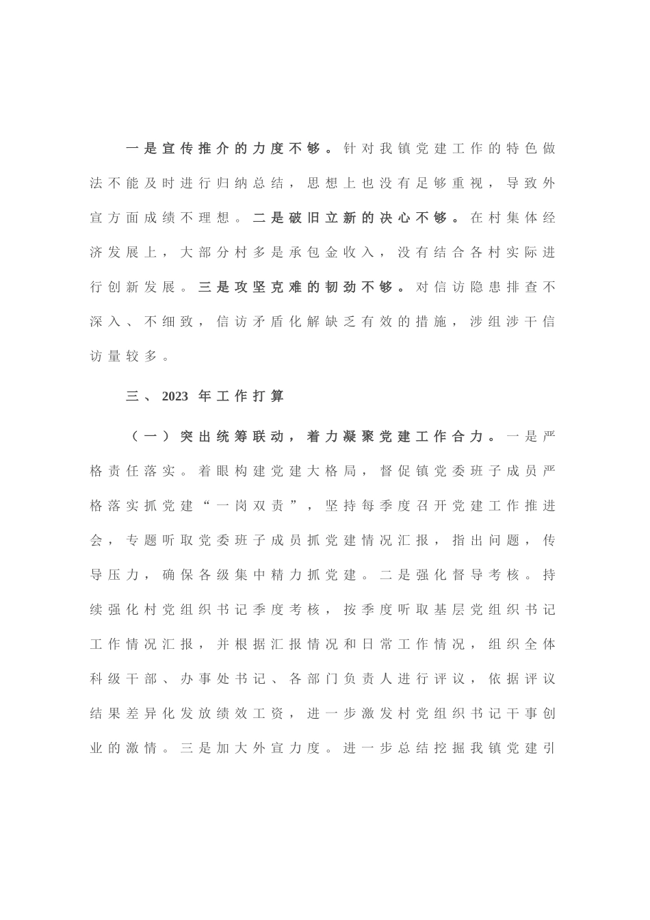 在全区组织系统重点工作推进会上的发言_第2页