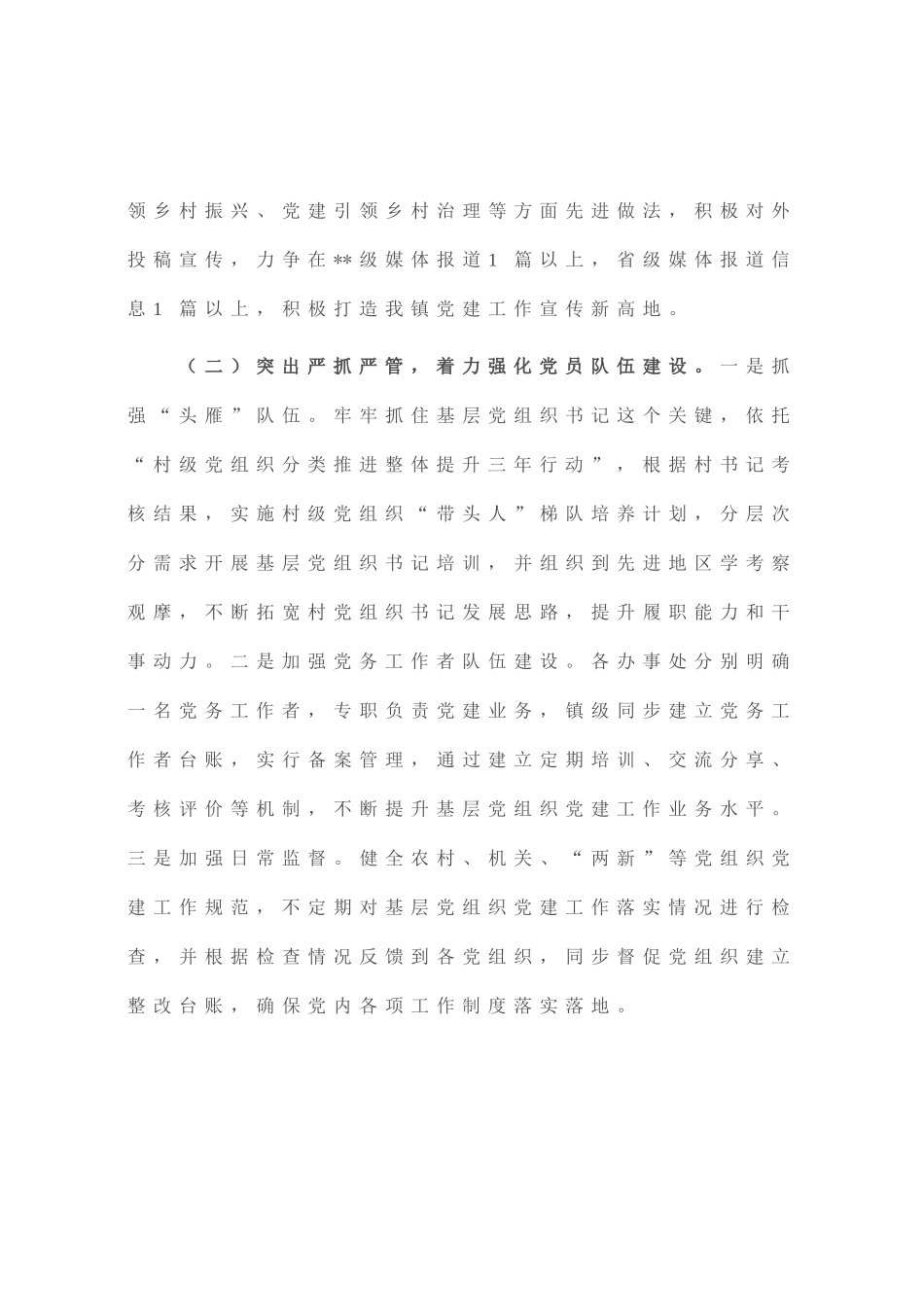 在全区组织系统重点工作推进会上的发言_第3页