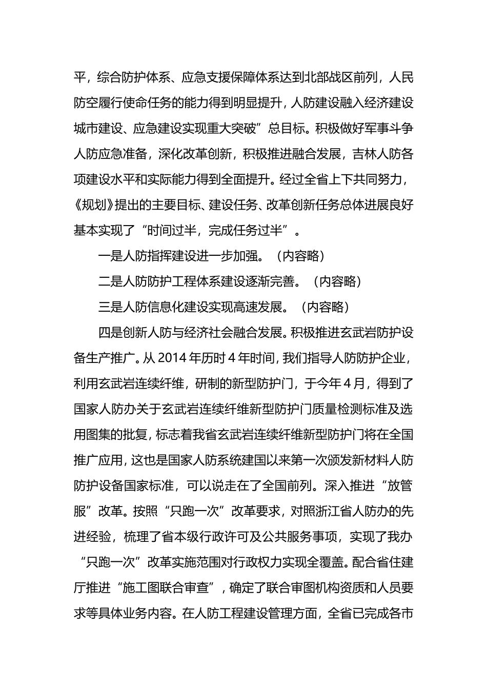 在全省人防“十三五”专项规划中期修编研讨会上的讲话_第2页