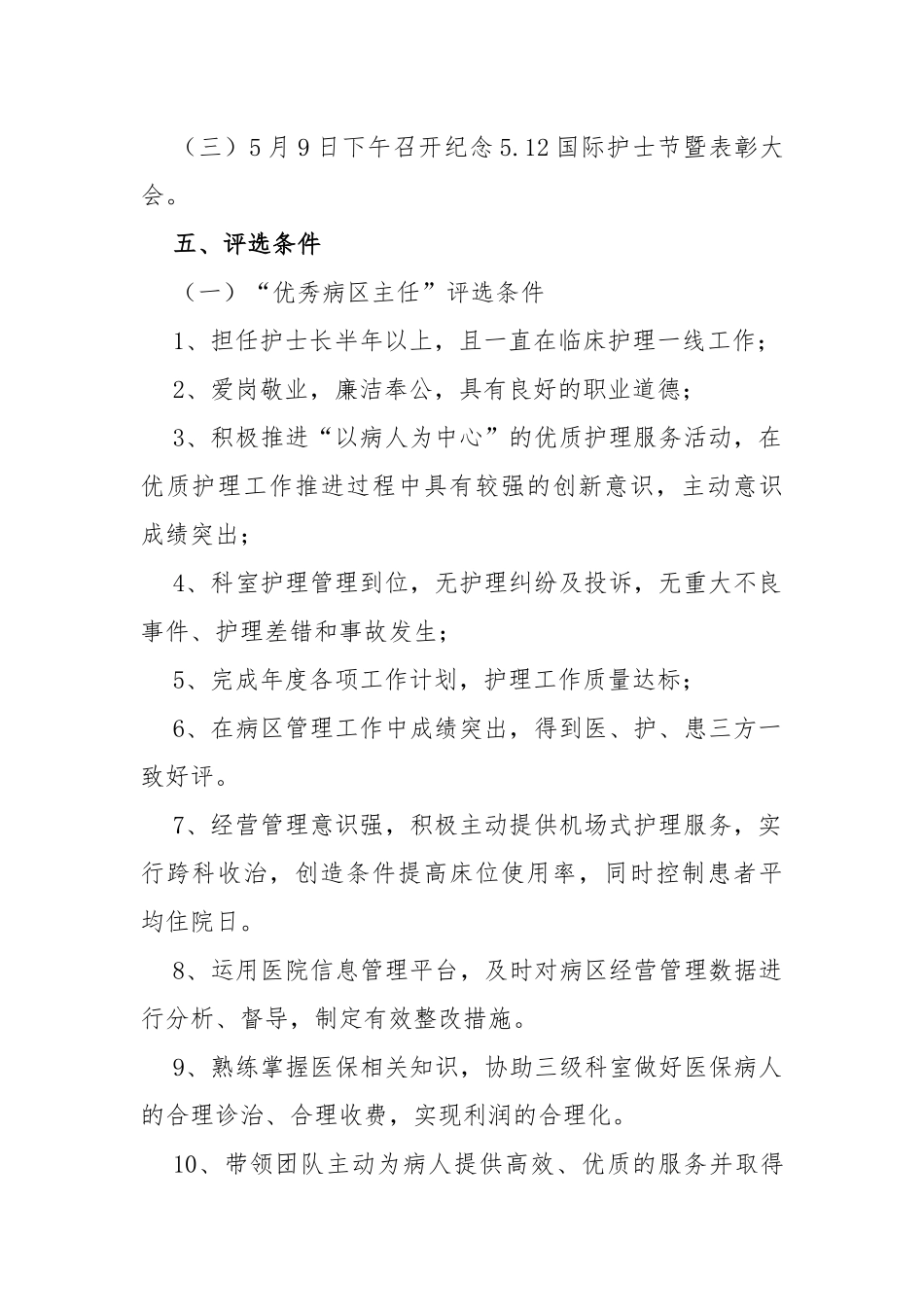 医院512护士节“天使在身边、满意在医院”主题活动策划方案_第2页