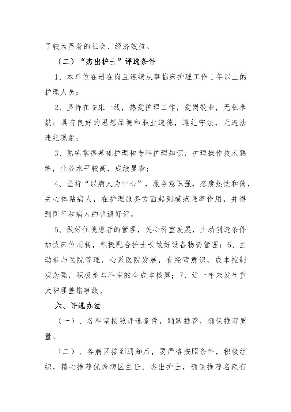 医院512护士节“天使在身边、满意在医院”主题活动策划方案_第3页