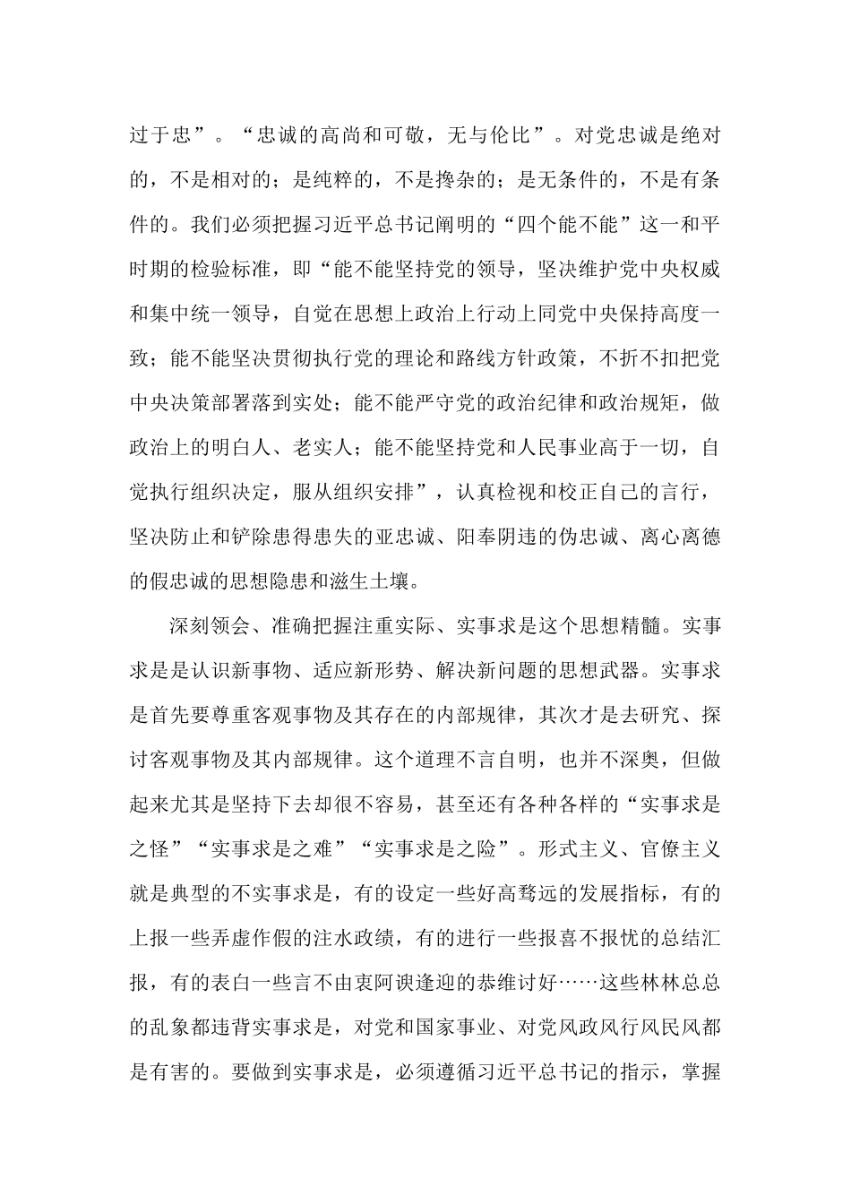 学员代表在干部进修班上的表态发言汇编（5篇）_第2页