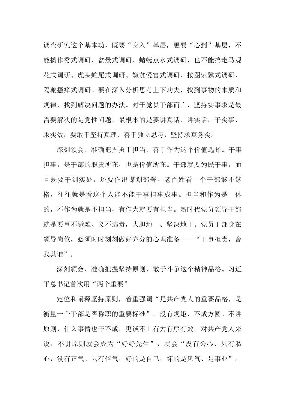 学员代表在干部进修班上的表态发言汇编（5篇）_第3页