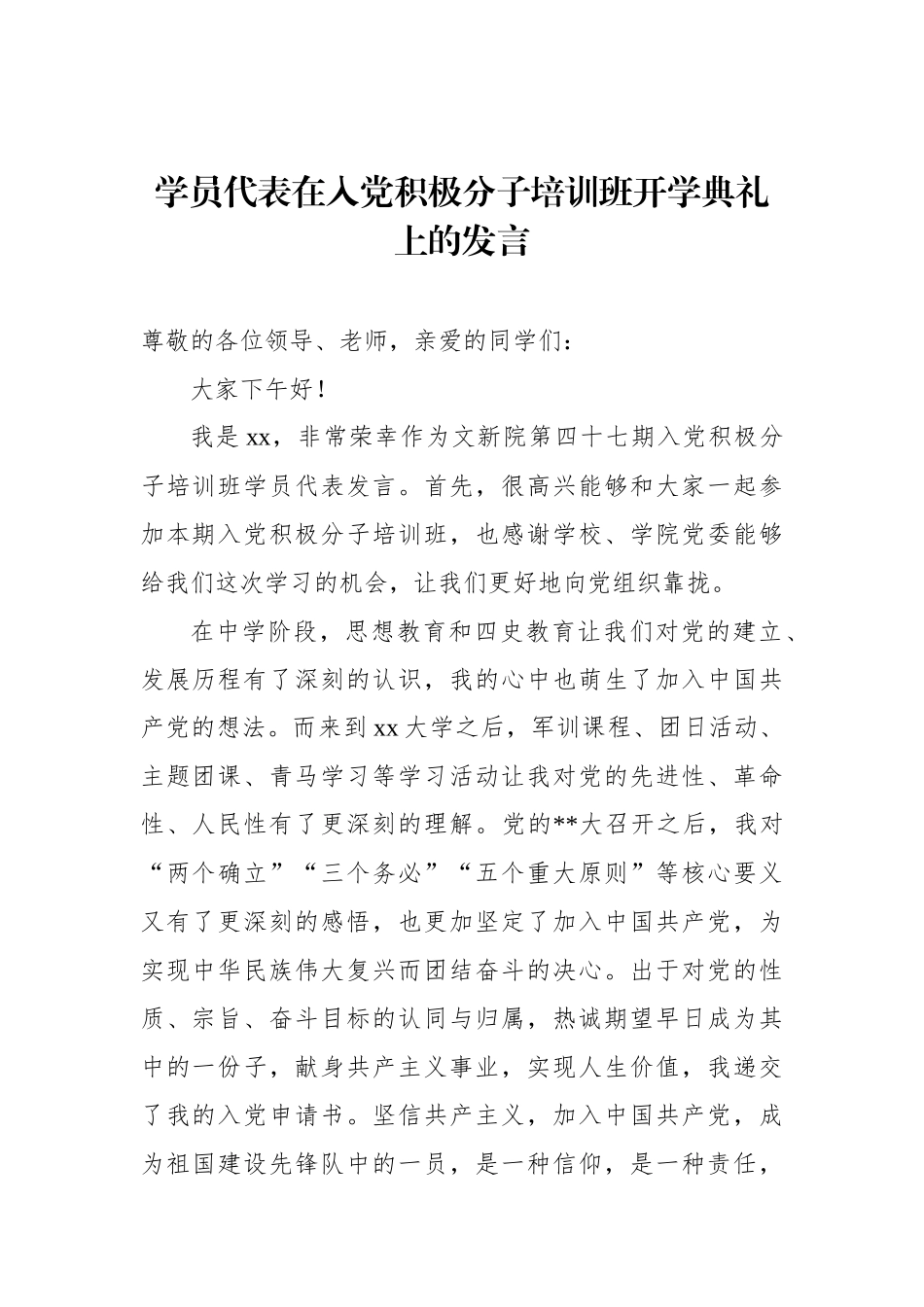 学员代表在入党积极分子和党员发展对象培训班上的心得体会汇编（4篇）_第2页