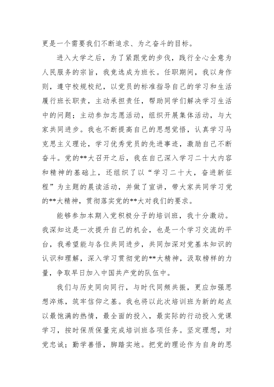 学员代表在入党积极分子和党员发展对象培训班上的心得体会汇编（4篇）_第3页