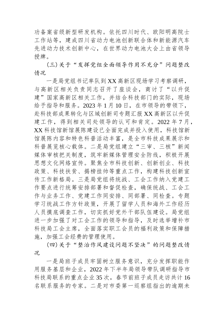 巡察集中整改进展情况的通报_第3页