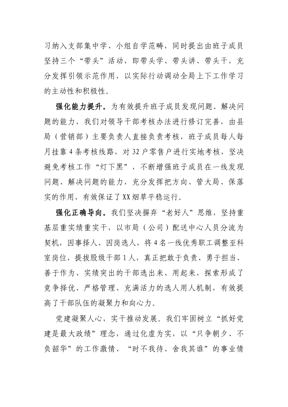 烟草局高质量发展工作情况汇报_第2页