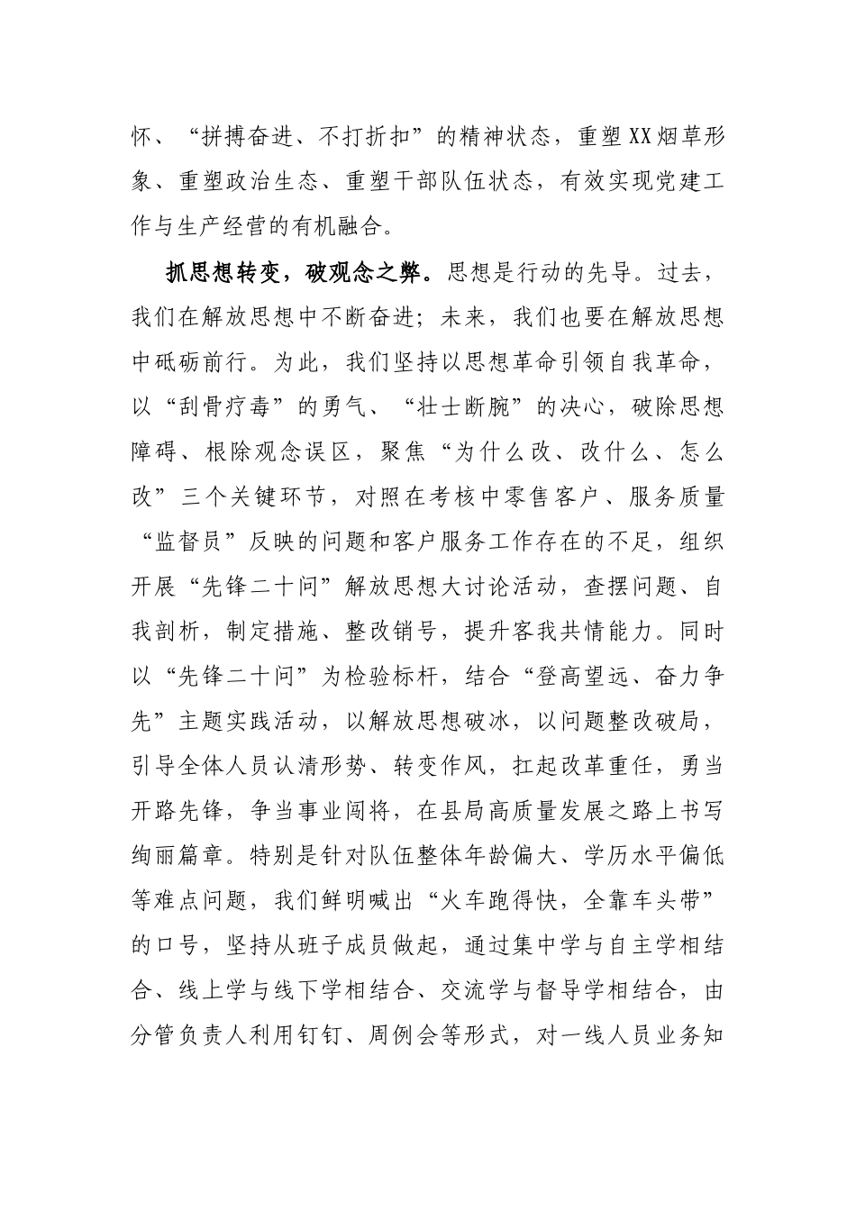 烟草局高质量发展工作情况汇报_第3页