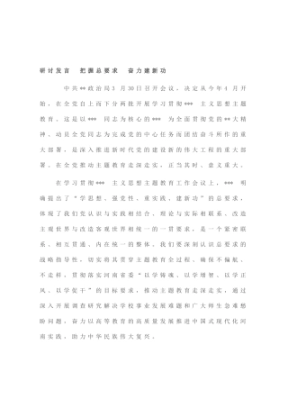 研讨发言 把握总要求 奋力建新功