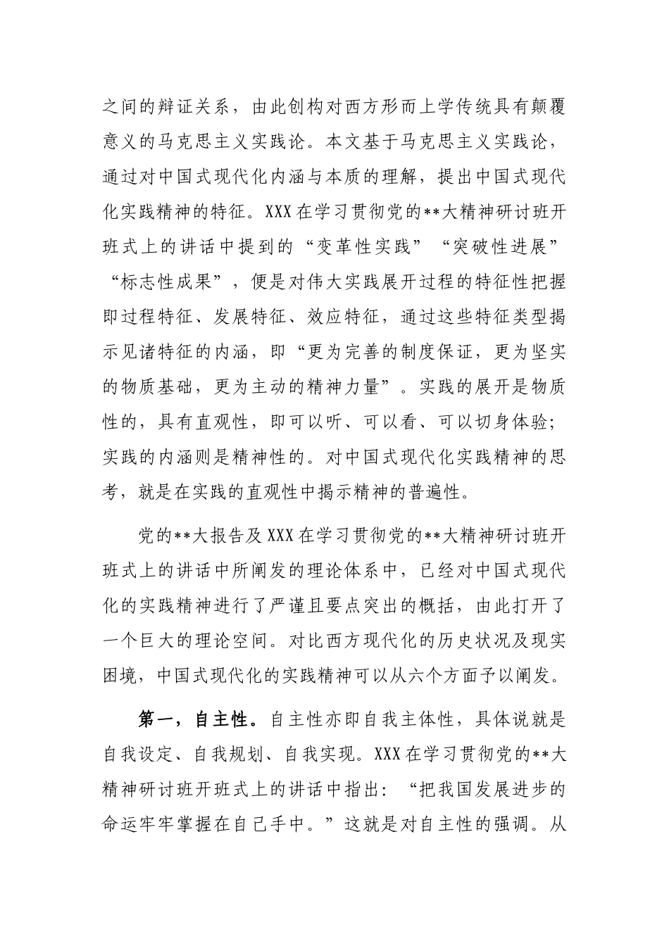研讨发言：中国式现代化的实践精神_第2页