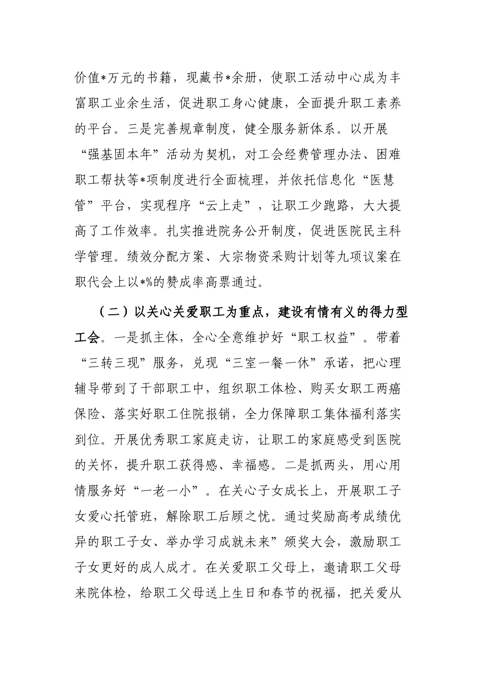 医院工会半年工作总结报告提纲_第2页