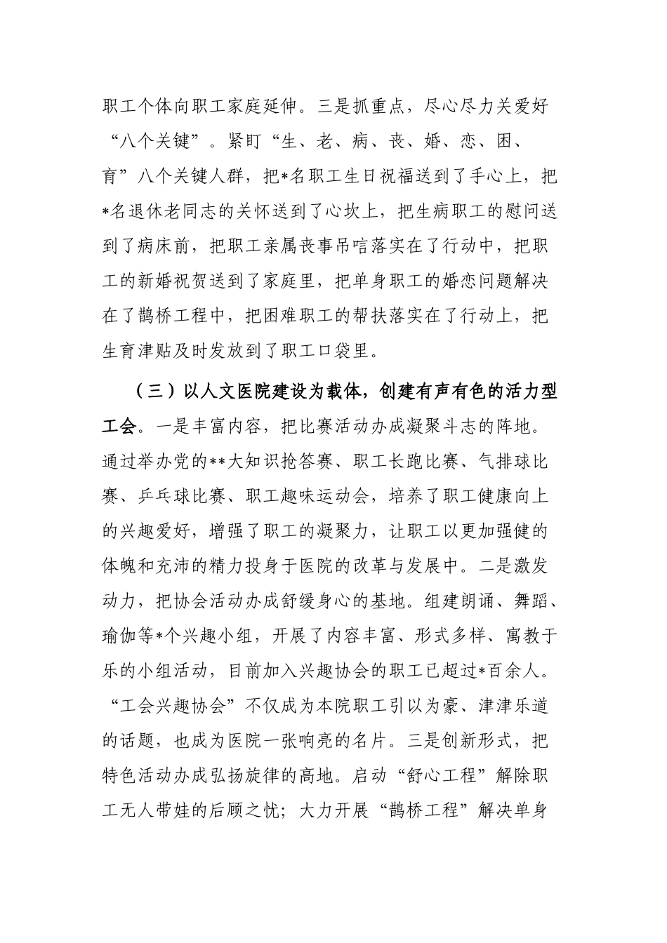 医院工会半年工作总结报告提纲_第3页